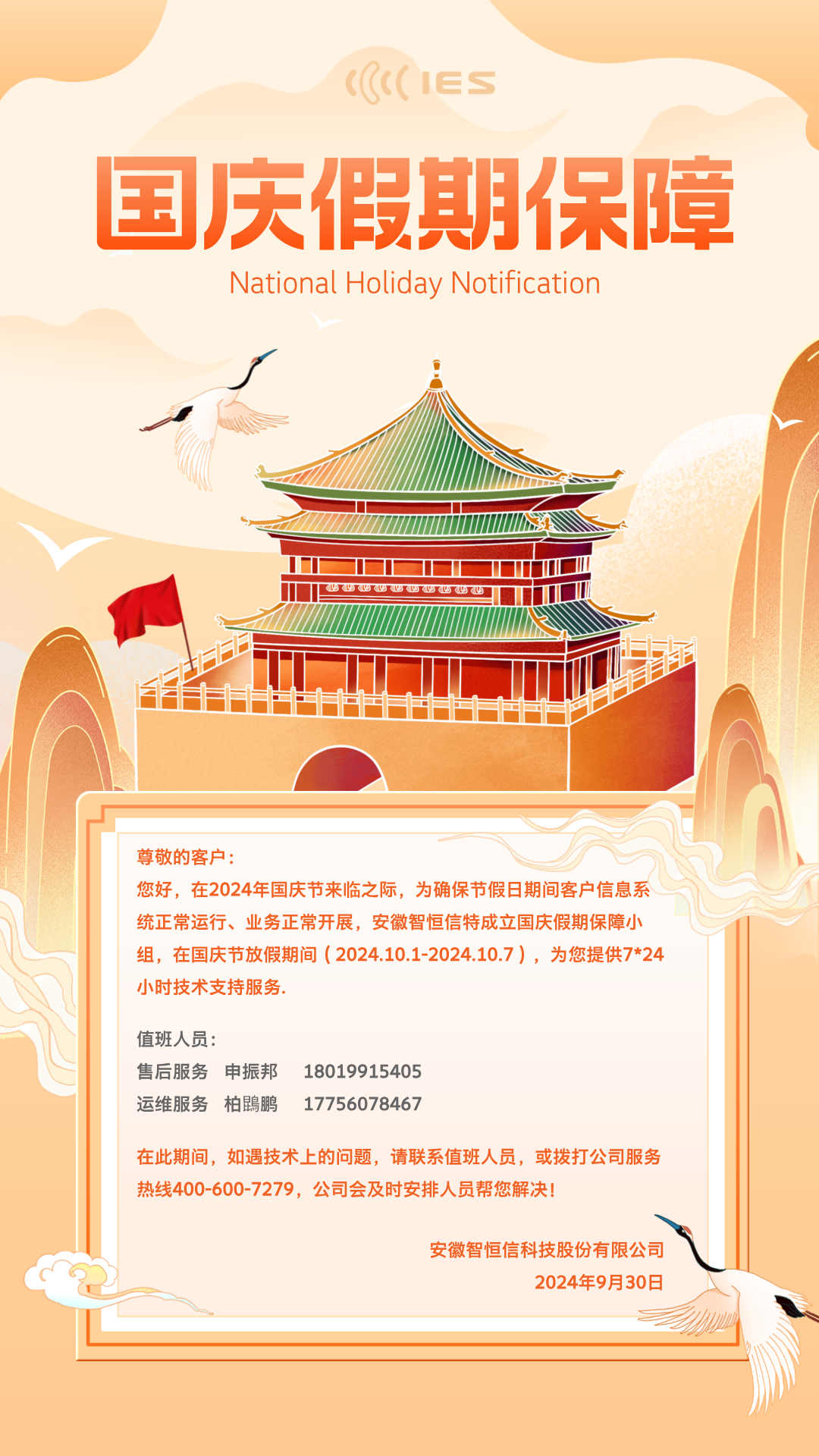 ֪ͨ2024ڼڱ֪ͨ